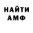 АМФЕТАМИН Розовый Jasse Walton